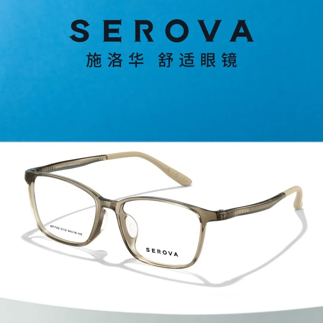 施洛华SF722镜框serova眼镜框