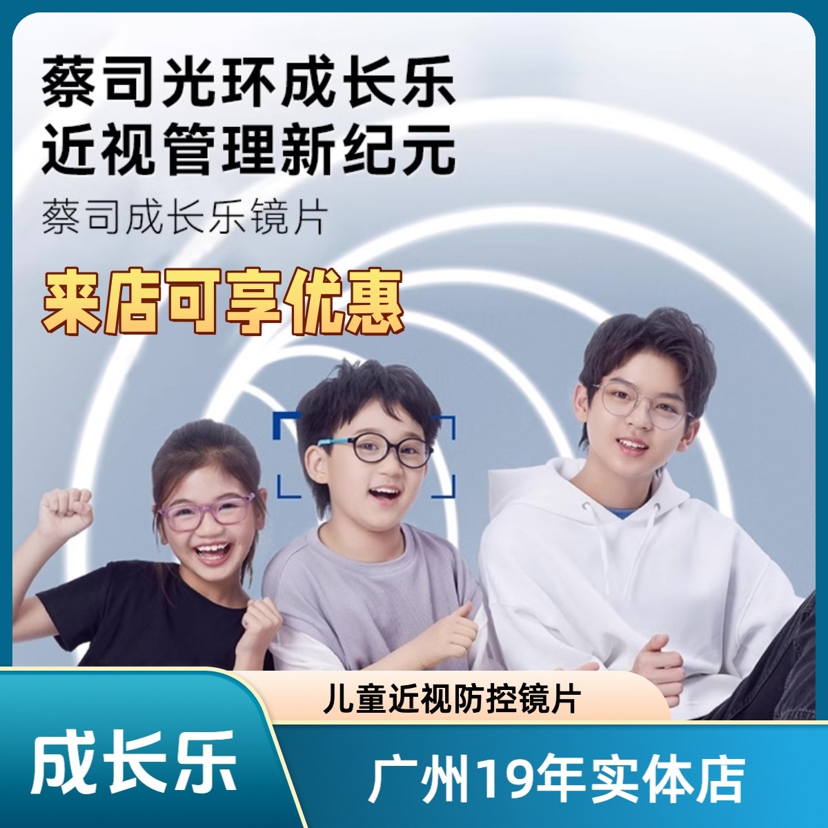 蔡司成长乐离焦镜片儿童防控镜片青少年近视防控加强版离焦镜片