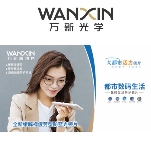 依视路WX万新E洁膜眼镜片MR8