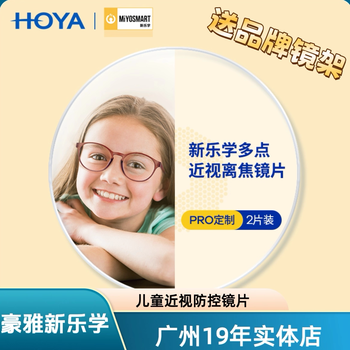 豪雅新乐学新乐学3.0多点离焦图片