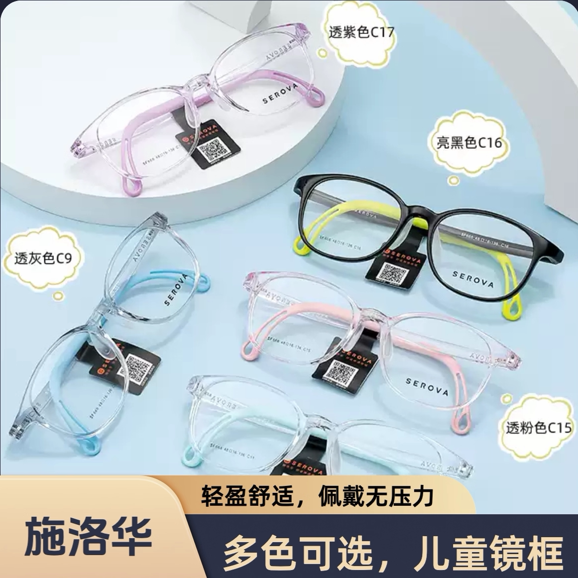 SEROVA施洛华儿童眼镜框SMsf图片
