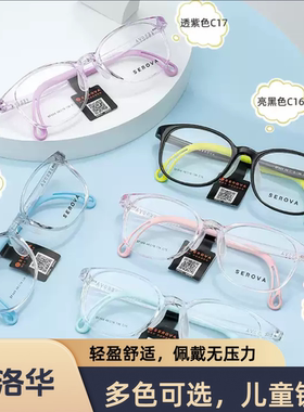 SEROVA施洛华儿童眼镜框sf609 sf625 sf576 sf669  SM101系列原装