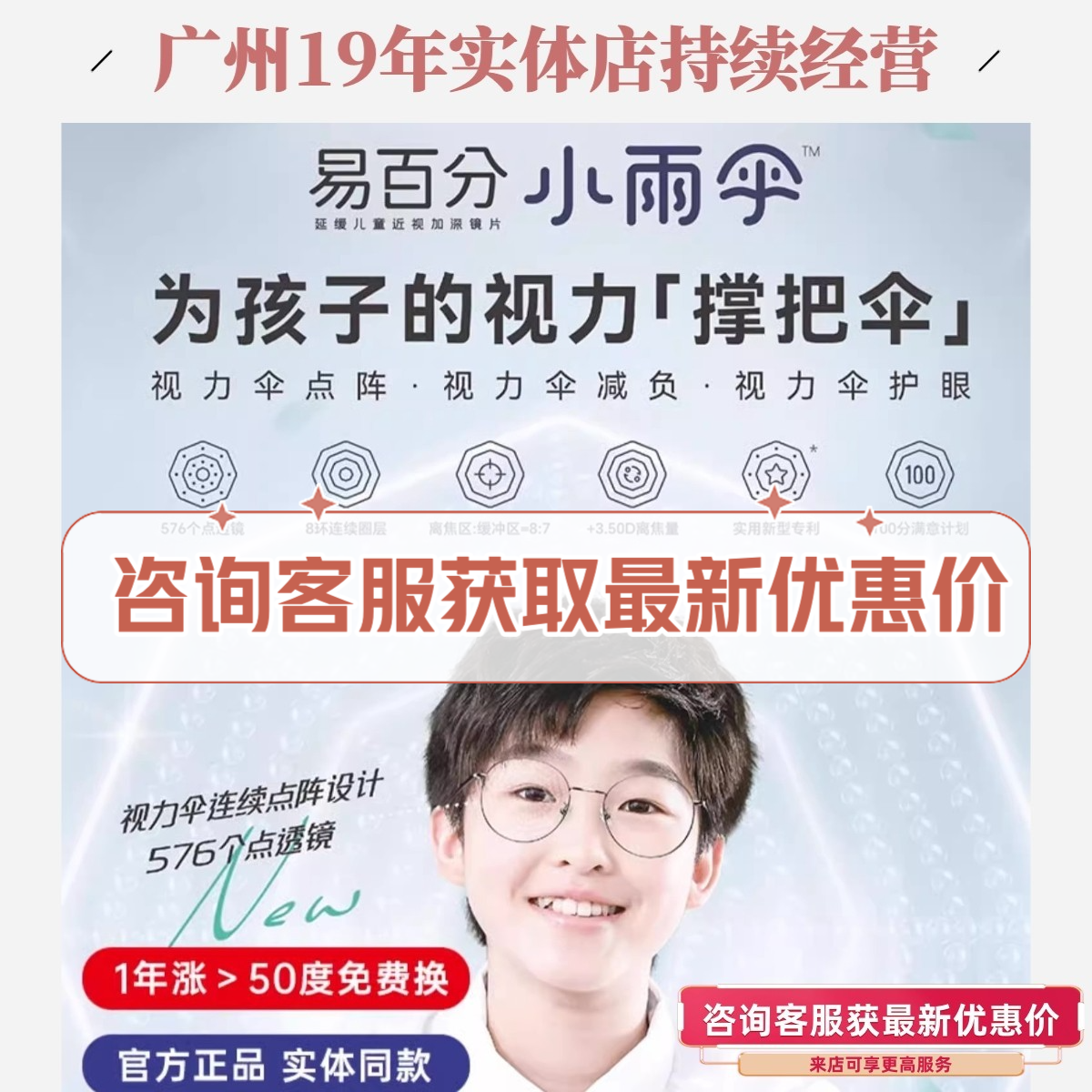 万新易百分小雨伞多点离焦镜片