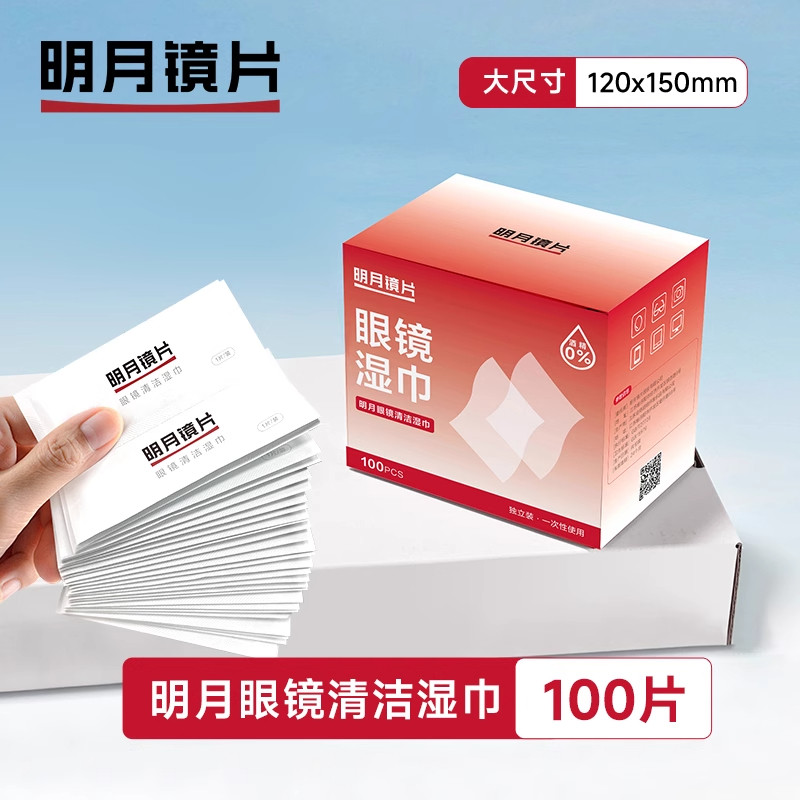明月镜片一次性擦镜纸眼镜纸眼镜布拭镜片手机PAD无酒精清洁湿巾