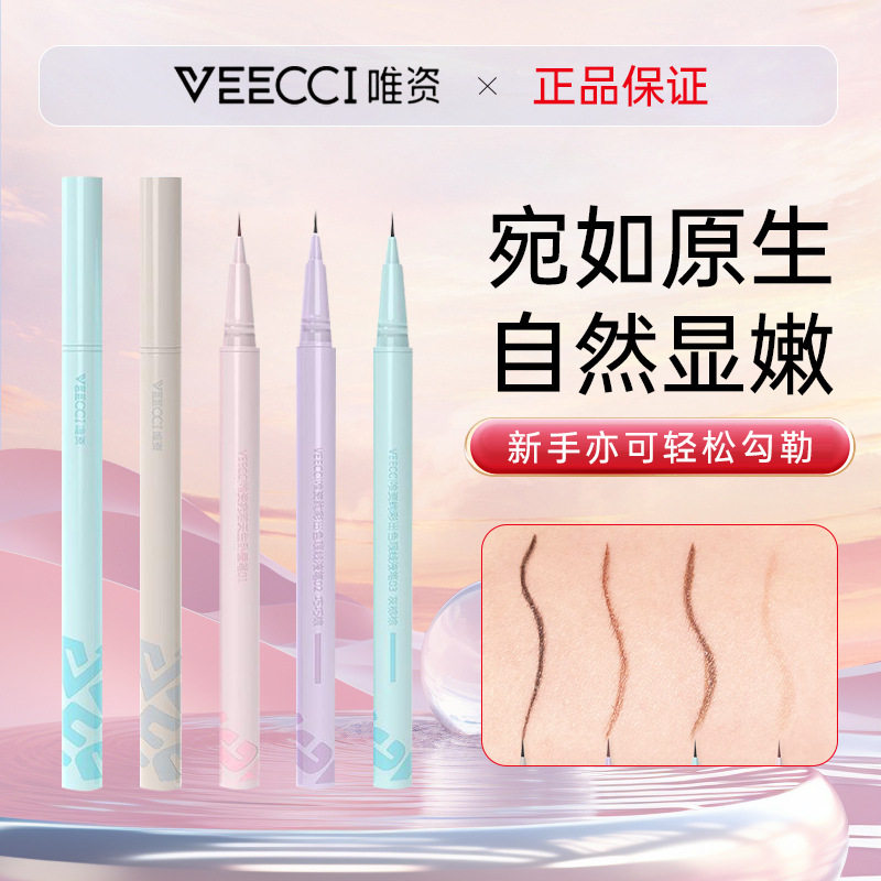 VEECCI唯资炫彩出色眼线液笔女不易晕染防水持妆卧蚕笔高光初学者