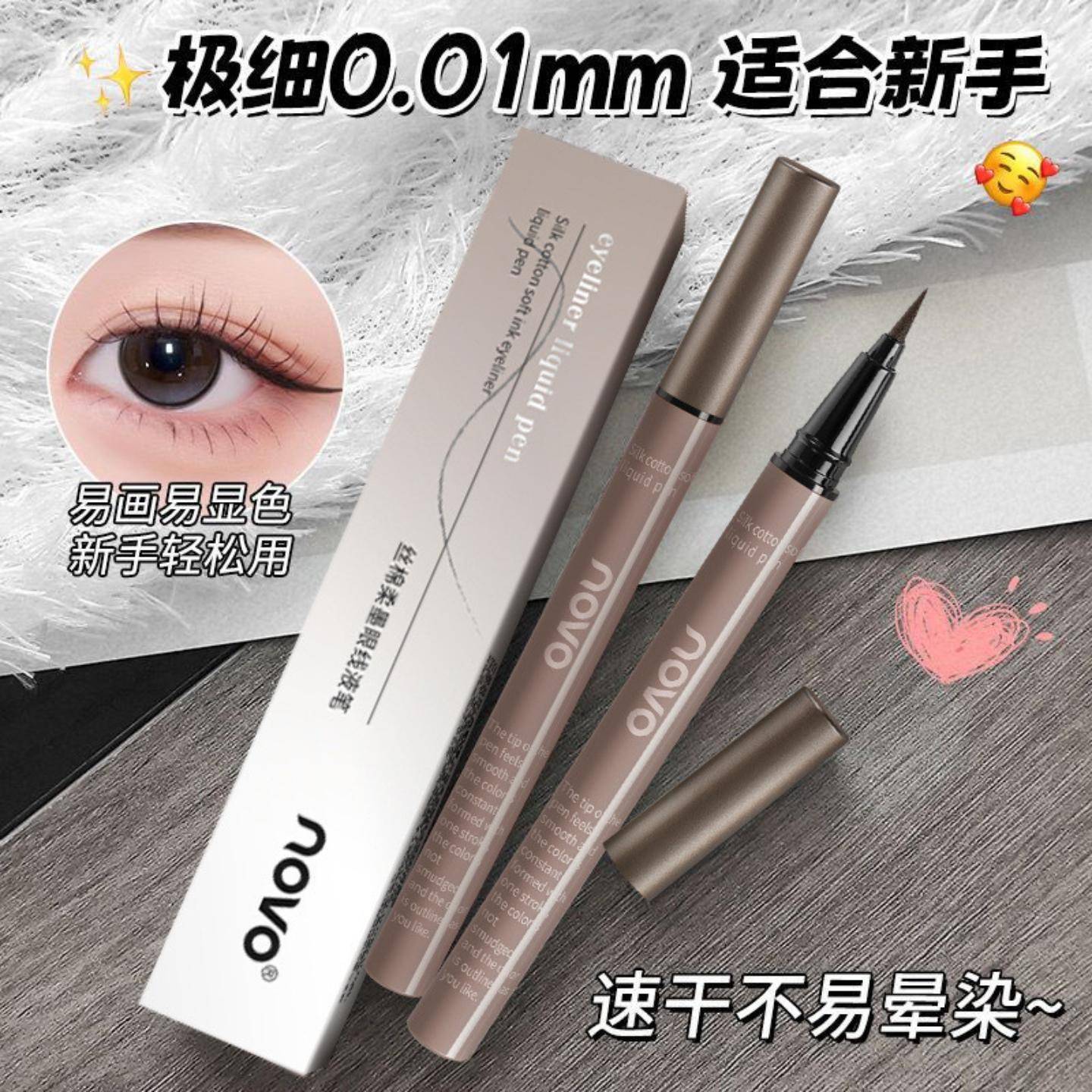 NOVO丝棉柔墨眼线液笔极细防水不