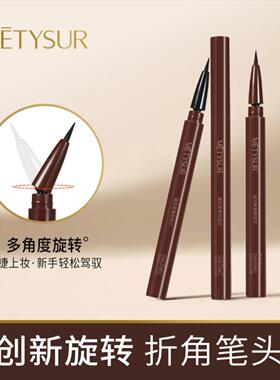 美媞秀极细旋转折角眼线液笔速干
