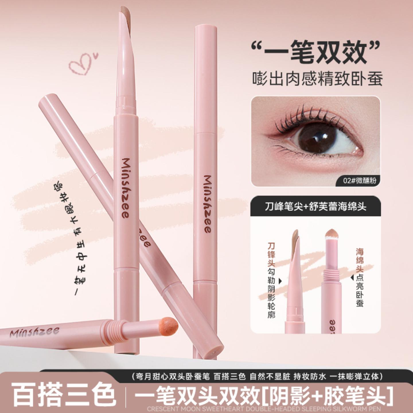 茗希芝双头卧蚕眼线笔自然提亮防