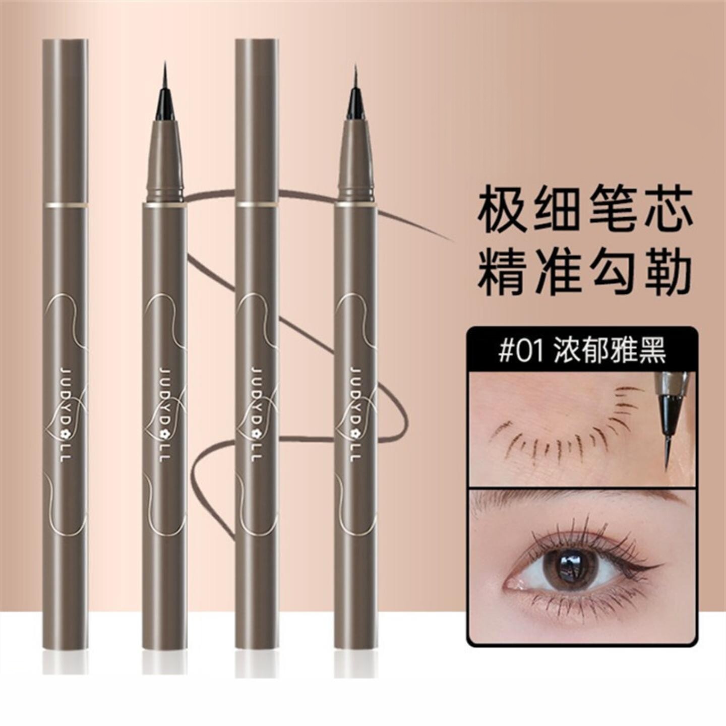 Judydoll橘朵极细眼线液笔精准