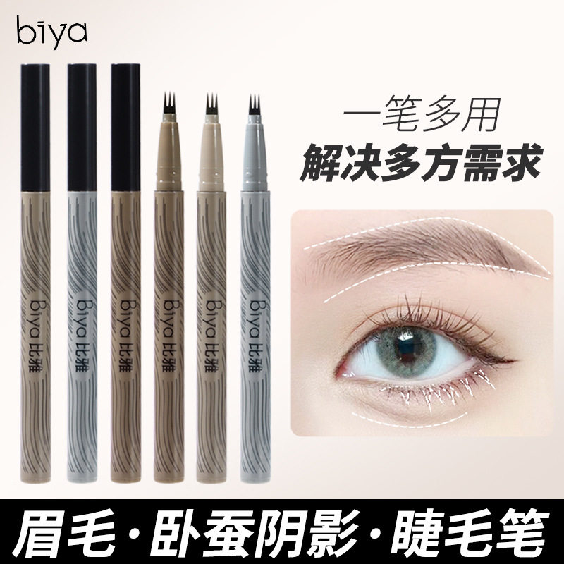 比雅徒手画眉眼睫毛多用笔极细勾勒下睫毛卧蚕眼线笔持妆水眉笔女