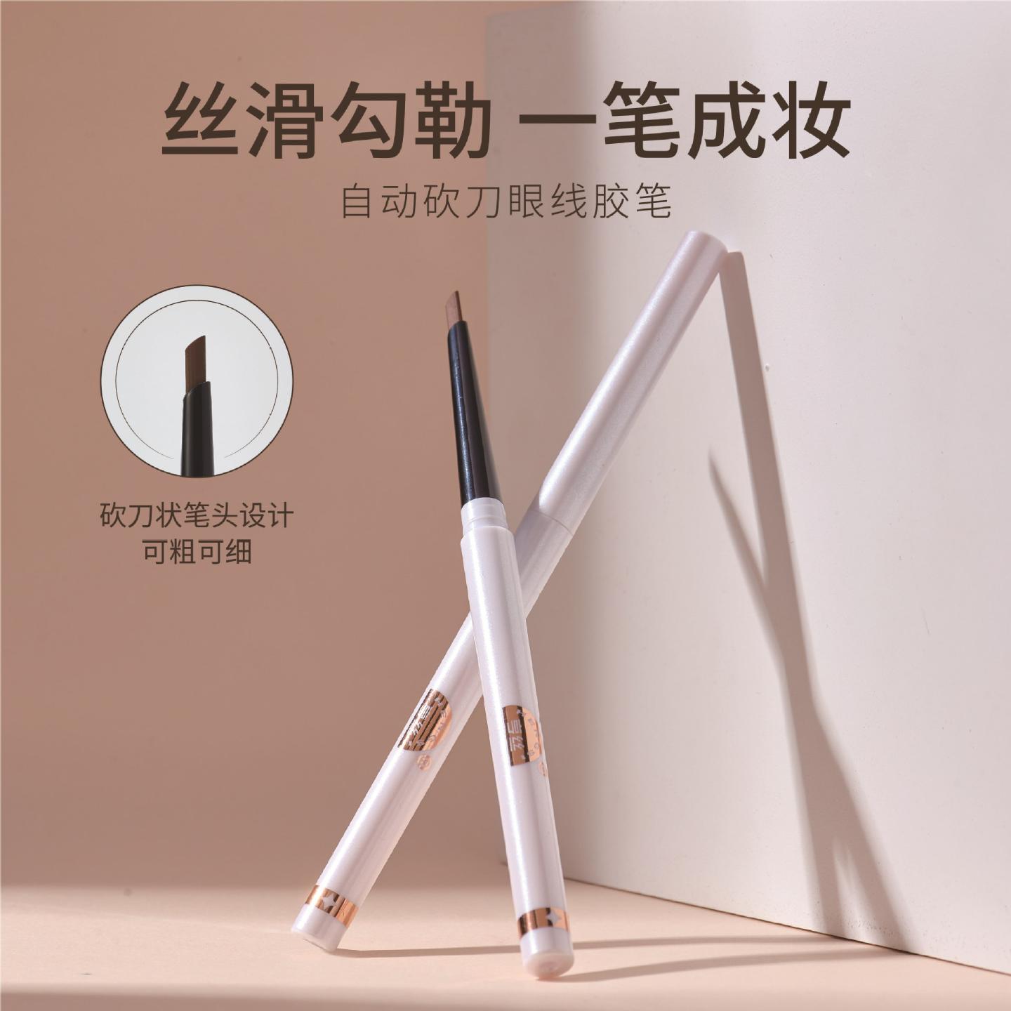 亨丝自动砍刀眼线胶笔持妆防水不