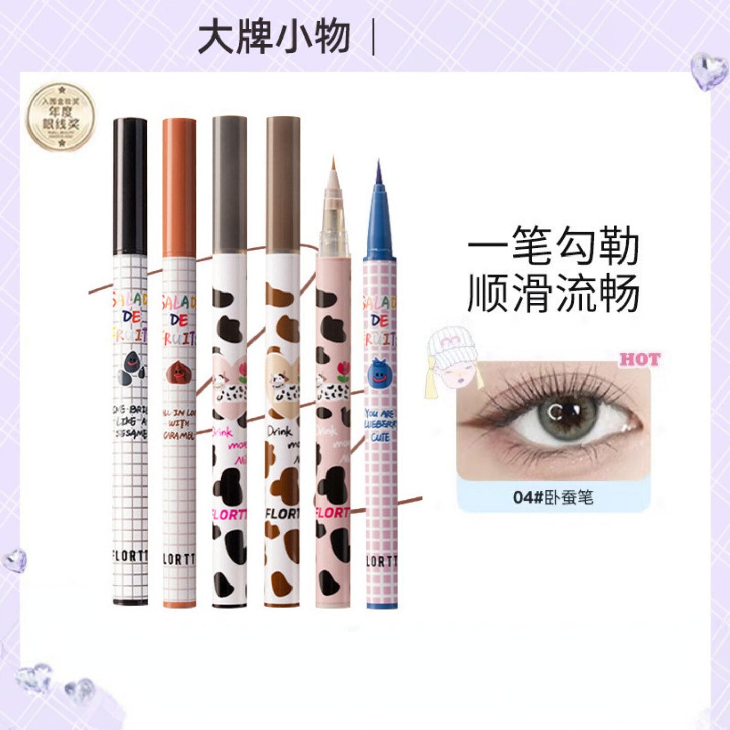 花洛莉亚防水不晕染持久极细笔款