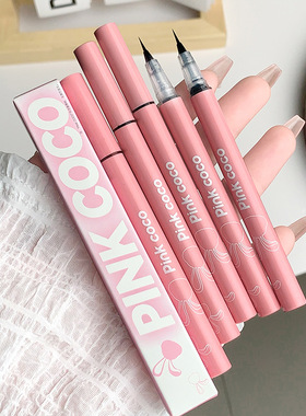 Pink coco纤细丝柔眼线液笔防水不晕染持久速干卧蚕笔眼线笔新手