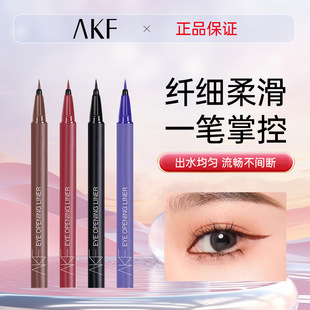 AKF眼线笔胶笔液女不晕染防水持妆新手初学者极细卧蚕化妆师专用