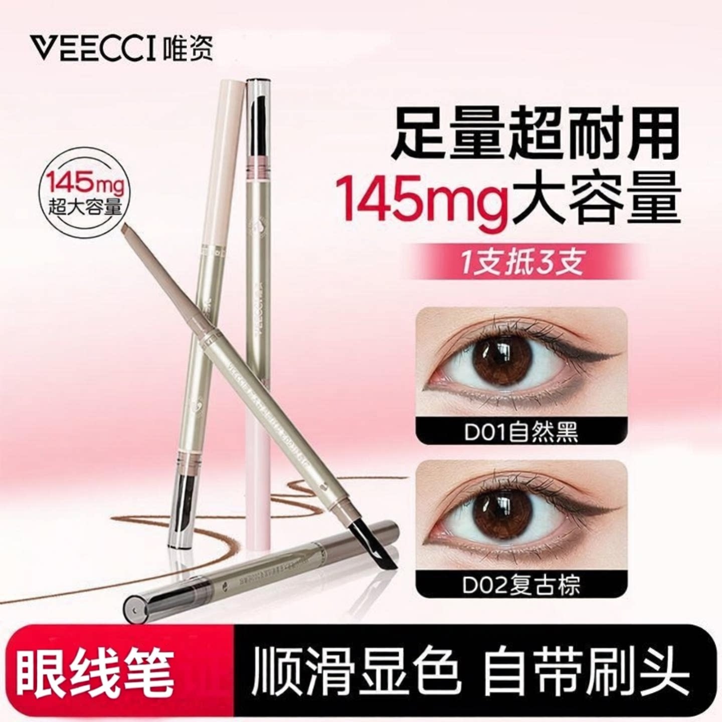 VEECCI唯资大容量眼线胶笔持久不