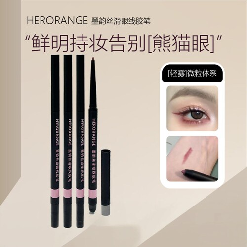 HERORANGE墨韵丝滑极细眼线胶笔