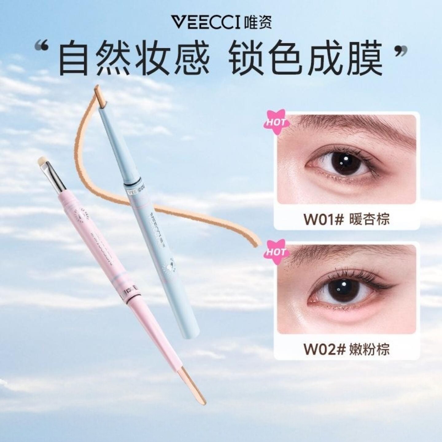 VEECCI唯资双拼卧蚕眼线液笔持久