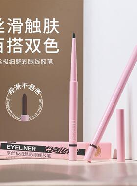 亨丝魅彩眼线胶笔新手专用防水
