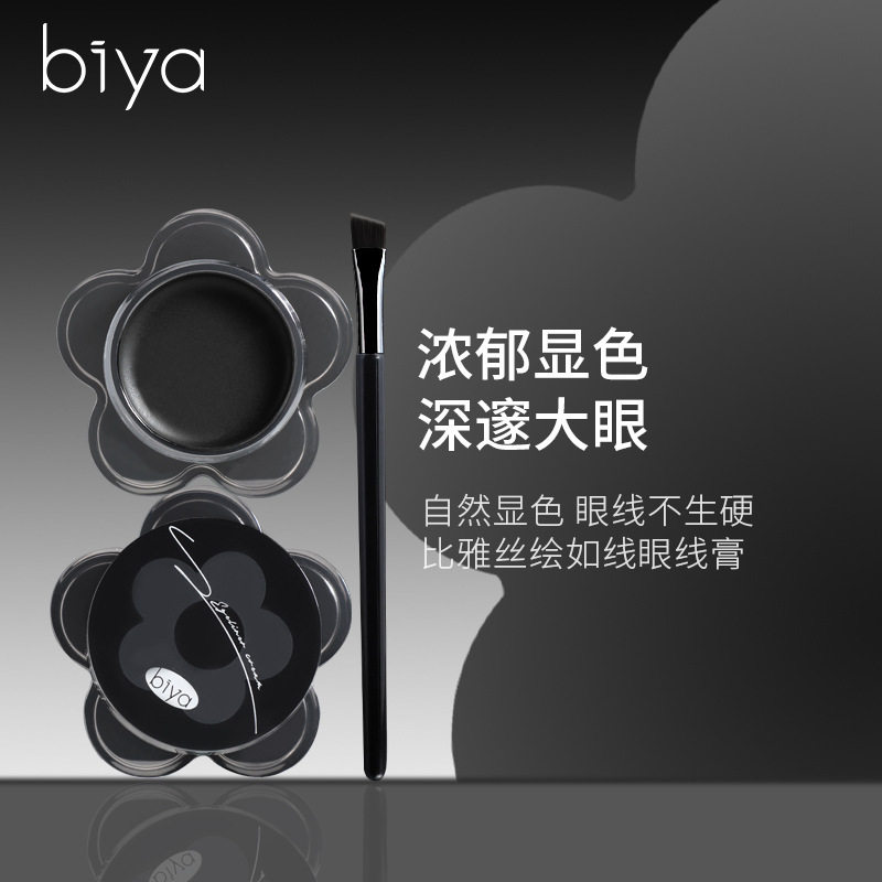 Biya比雅眼线膏防水防汗持久不易晕染创新暗黑妆多用款眉粉眼线笔