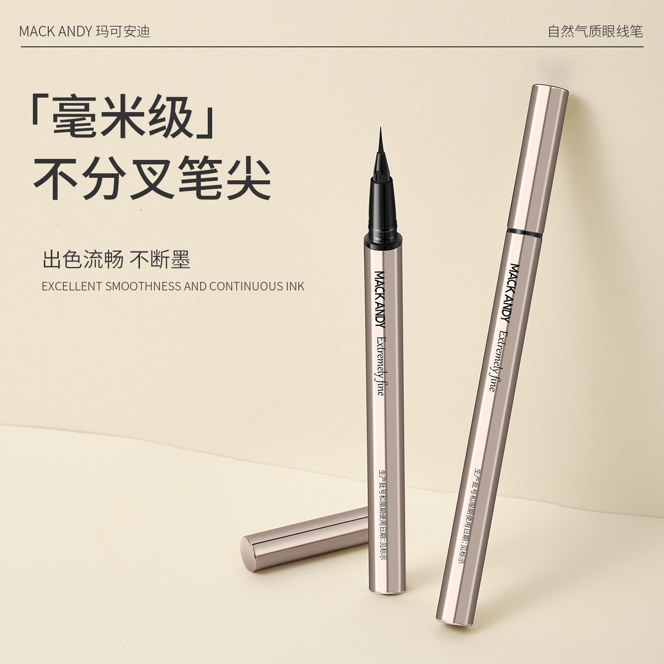玛可安迪自然气质眼线笔女极细速干防水防汗不易晕染勾勒下至卧蚕