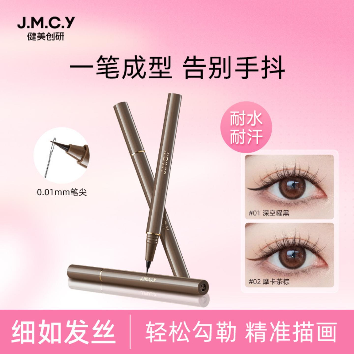健美创研极细眼线液笔女用持久不