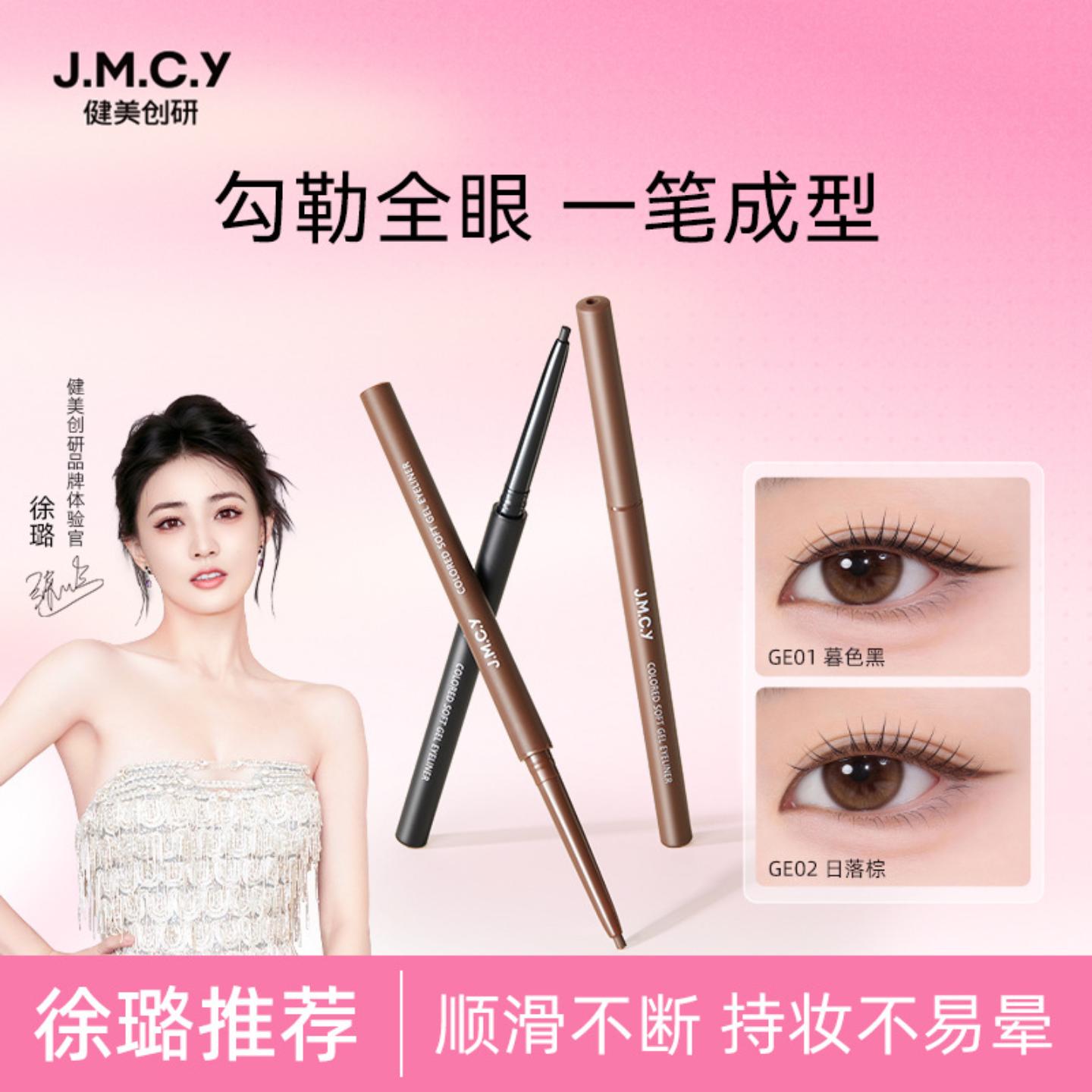 健美创研彩色极细眼线胶笔持久不