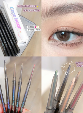 Gege bear多彩纤细眼线胶笔 苔绿色珠光自然柔雾酒红色卧蚕眼线笔