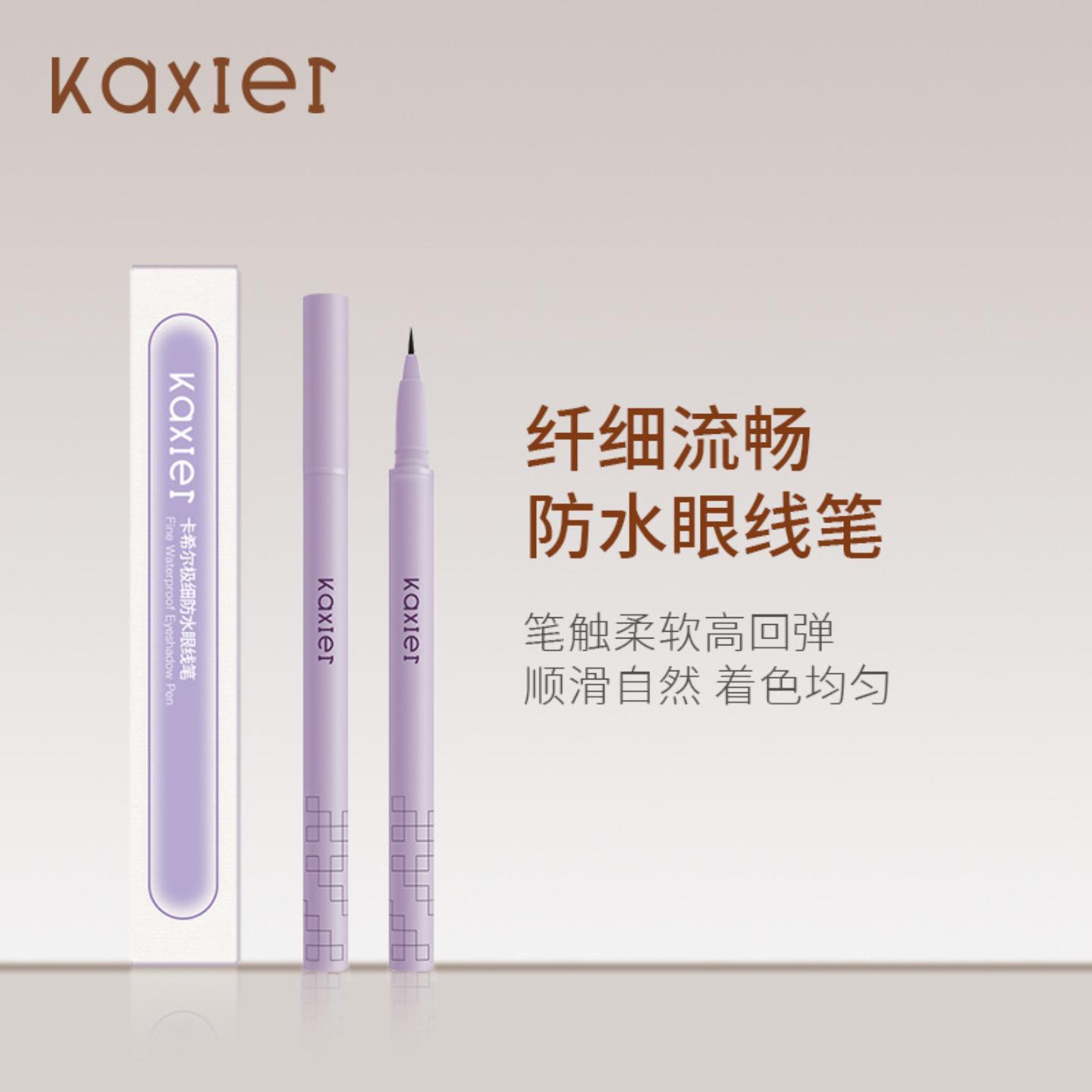 卡希尔极细眼线液笔速干防水防汗