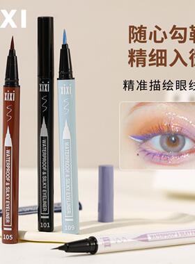 xixi彩色防水不晕染极细眼线液笔