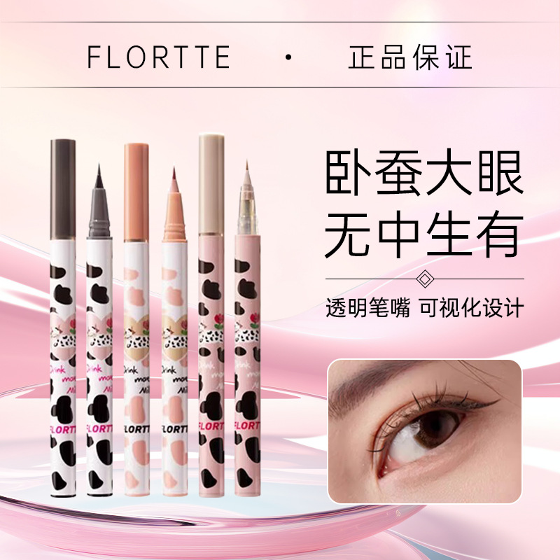 FLORTTE/花洛莉亚卧蚕笔哇塞好细眼线液笔阴影笔自然棕色持妆防汗