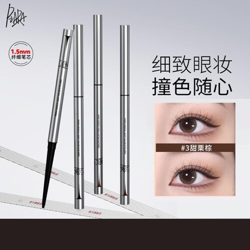 佩冉眼线胶笔液顺滑显色极细款