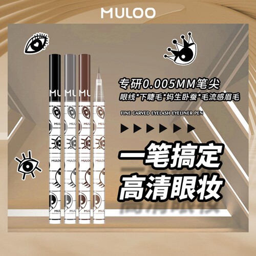 MULOO精雕眼线液笔持妆卧蚕胶笔+