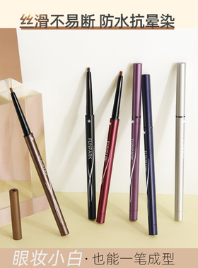 彩妆Funpark奶油丝滑眼线胶笔 防水不晕染新手女初学者彩色眼线笔