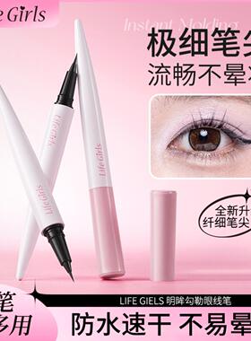 LifeGirls明眸勾勒极细防水速干
