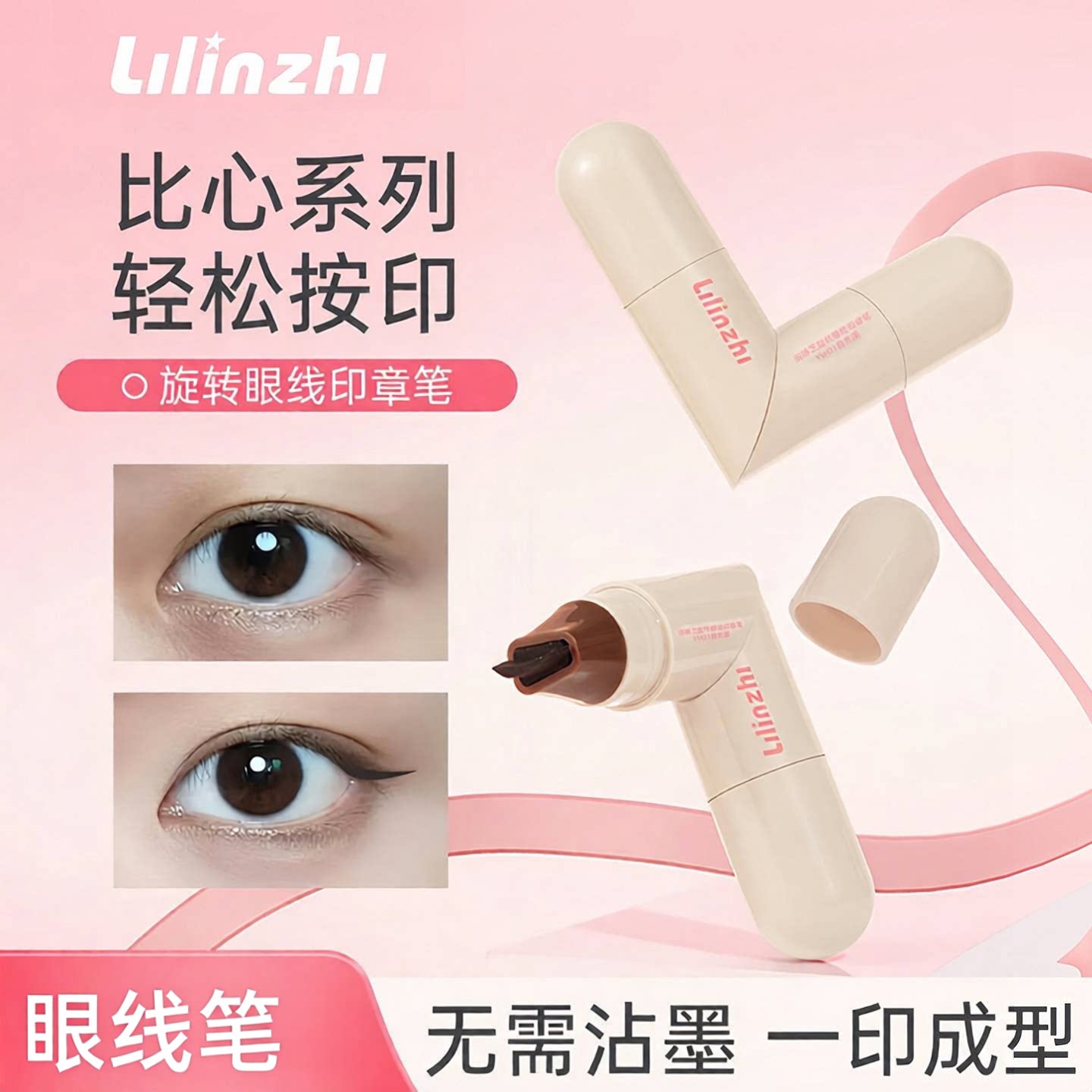 旋转眼线印章笔速干防水不晕染一