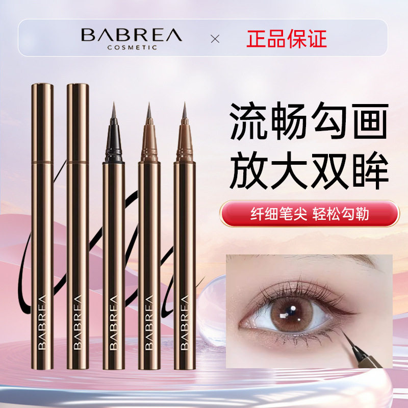 芭贝拉眼线液笔胶笔快干不易晕染细头巴贝拉眼线笔彩色学生初学者