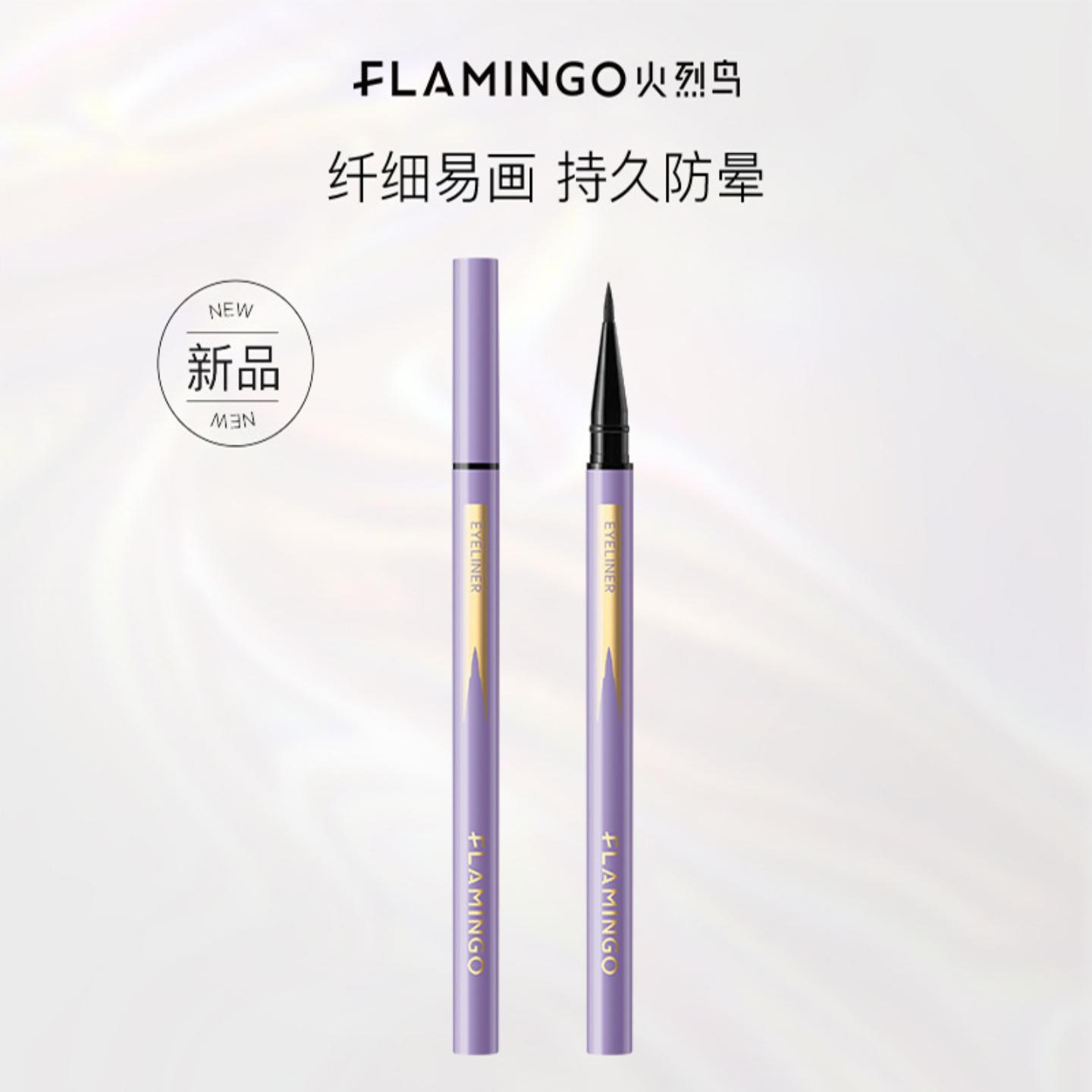 火烈鸟细精持久防汗眼线液笔|