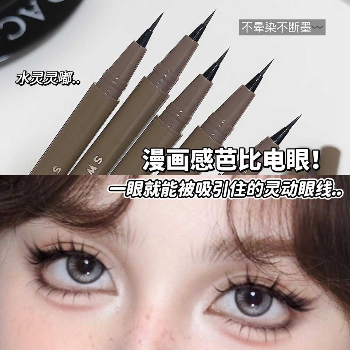 SWEETMINT极细眼线液笔女款|不