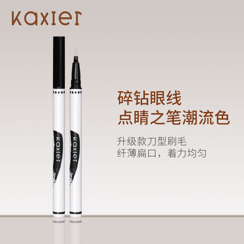 卡希尔闪闪点睛液体眼线笔极细持妆防水速干持久彩色眼线液笔女新