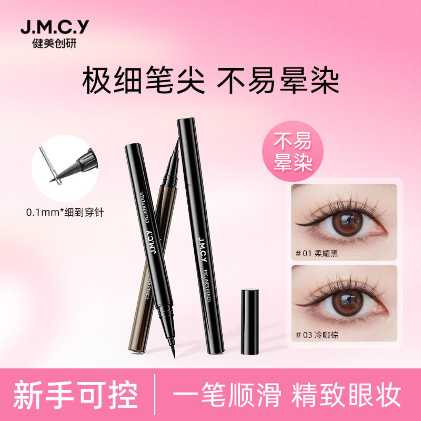 健美创研速干防水持久眼线笔专业