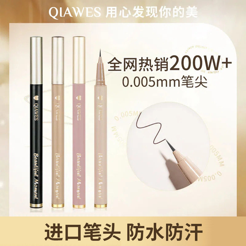 极细眼线液笔不易晕染防水睫毛笔软毛棕色极细新手初学者懒人美妆
