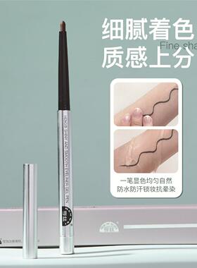 亨丝炫光眼线胶笔防水不晕染持久