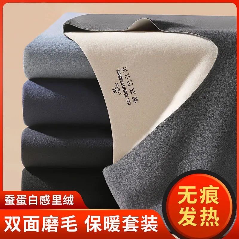 桑蚕丝德绒保暖内衣套装加肥加大男无痕加绒发热打底大码秋衣秋裤