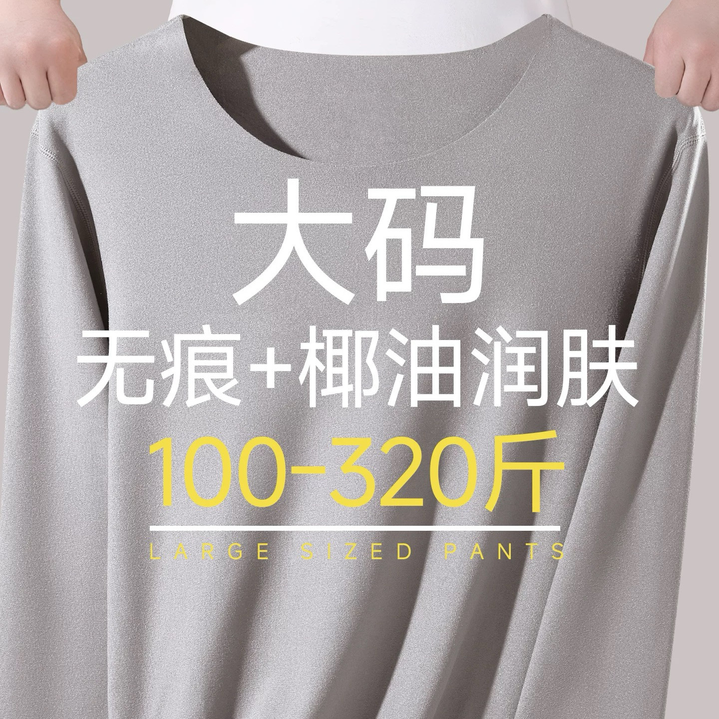 中老年男士德绒保暖内衣加绒打底胖子260斤加肥加大码秋衣裤秋裤