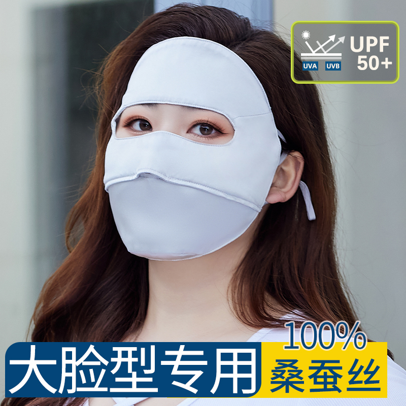 桑蚕丝大码防紫外线面罩加大尺寸