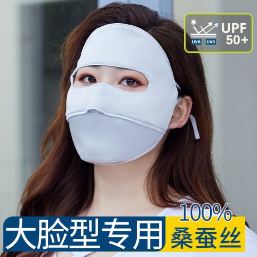 桑蚕丝大码防紫外线面罩加大尺寸