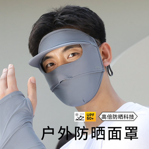 全脸防晒面罩防紫外线冰丝透气男