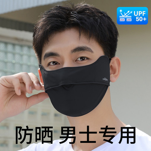 男士防晒口罩防紫外线透气有大码