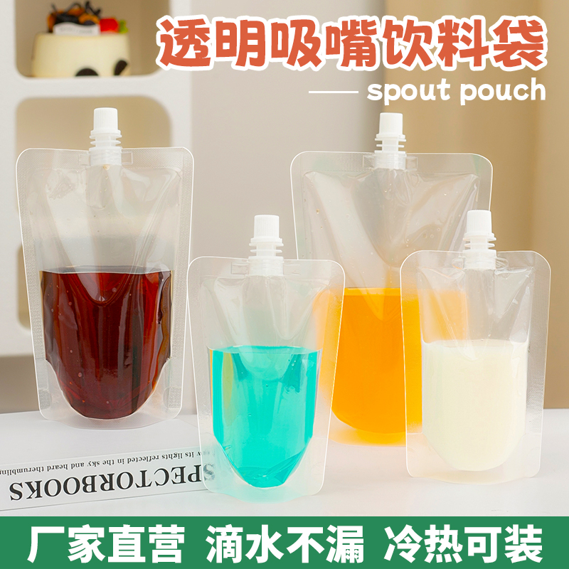 一次性豆浆奶茶咖啡酸梅汤吸嘴袋