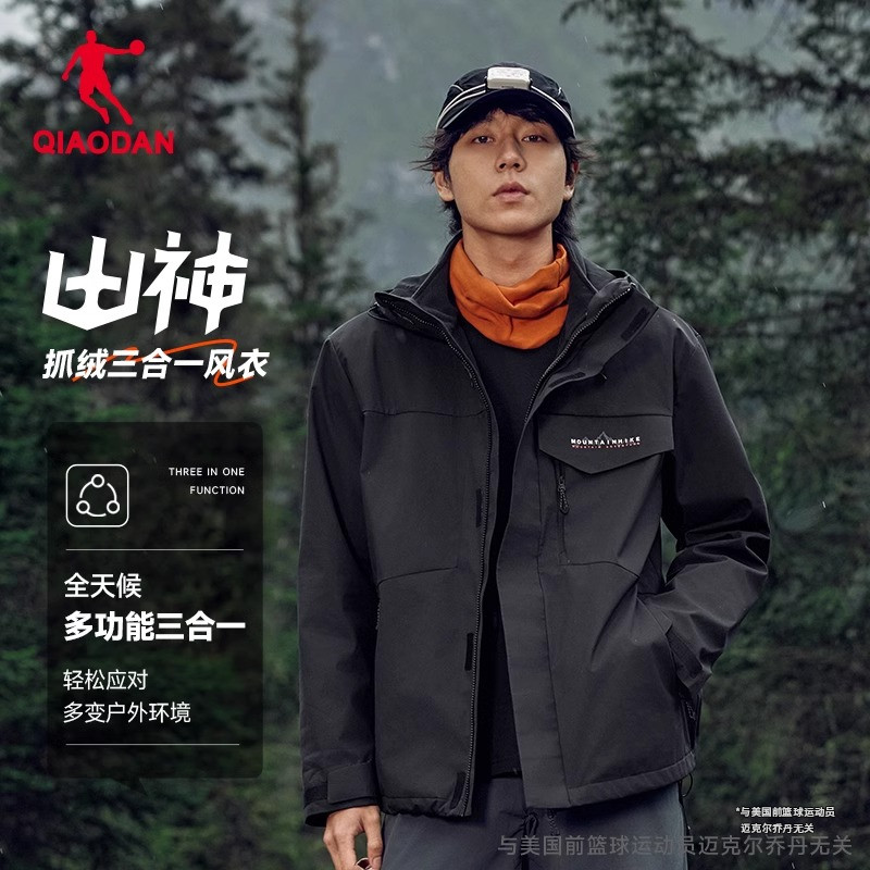 乔丹山神三合一风衣外套男冲锋衣